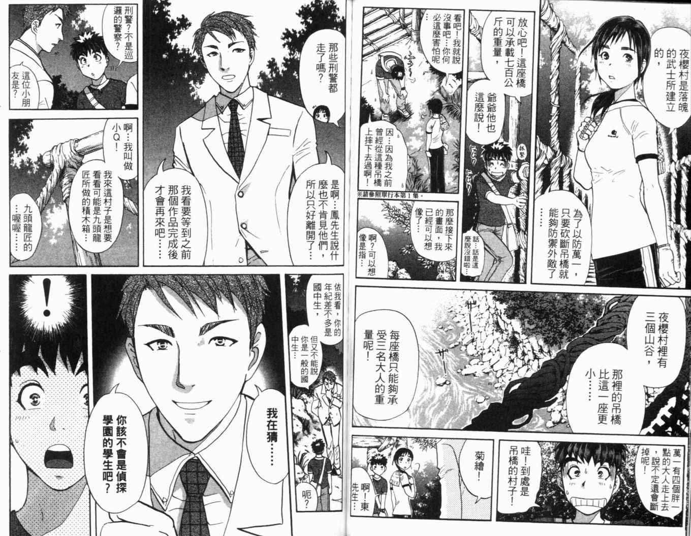 《侦探学园Q》漫画 侦探学院q16卷