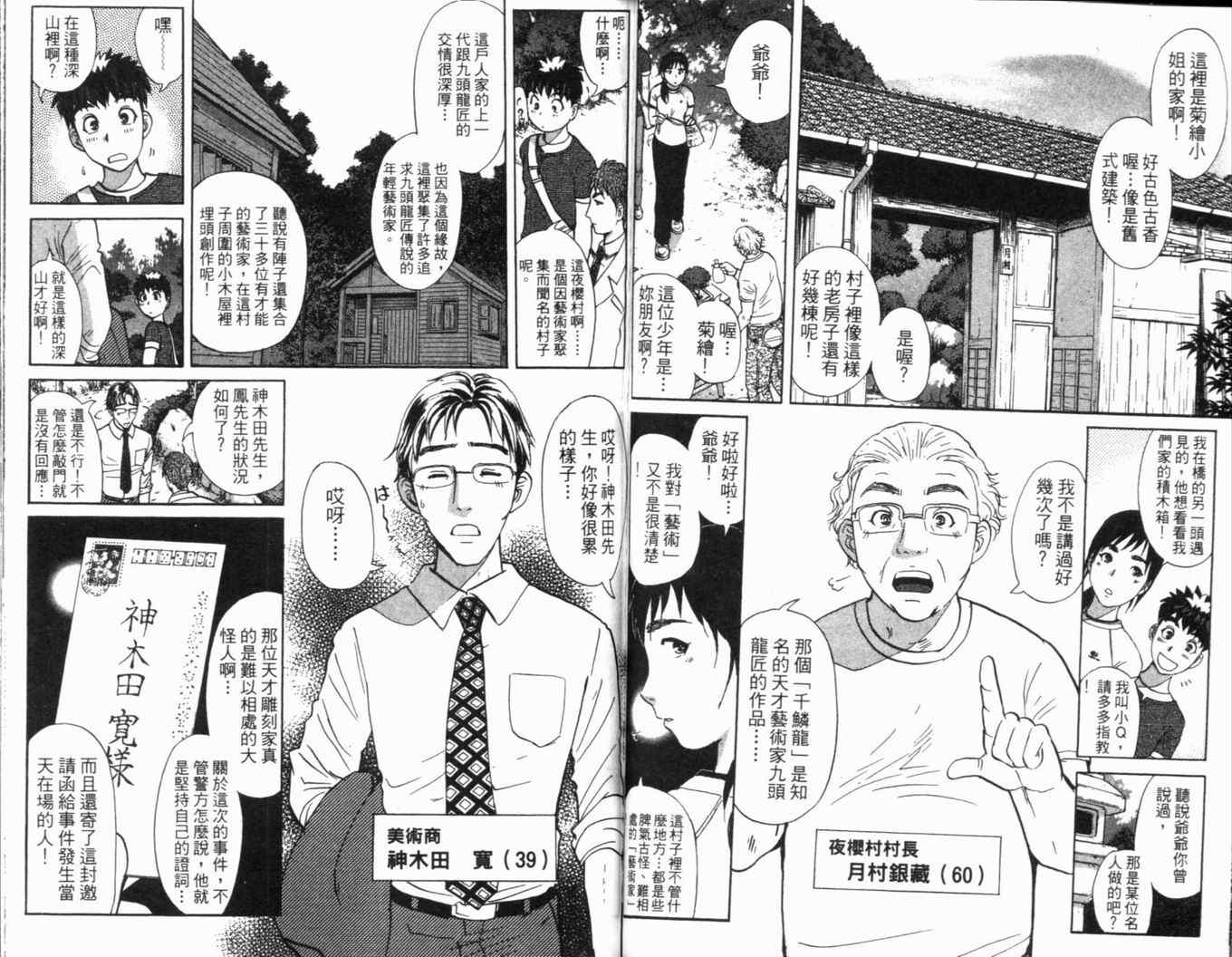 《侦探学园Q》漫画 侦探学院q16卷