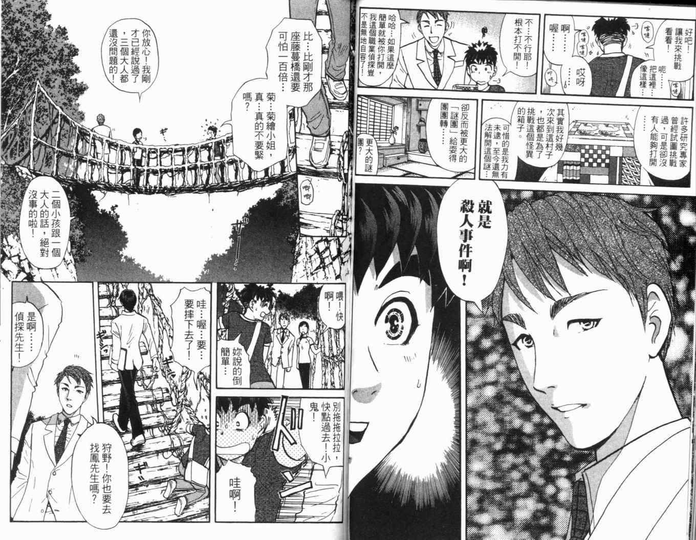 《侦探学园Q》漫画 侦探学院q16卷