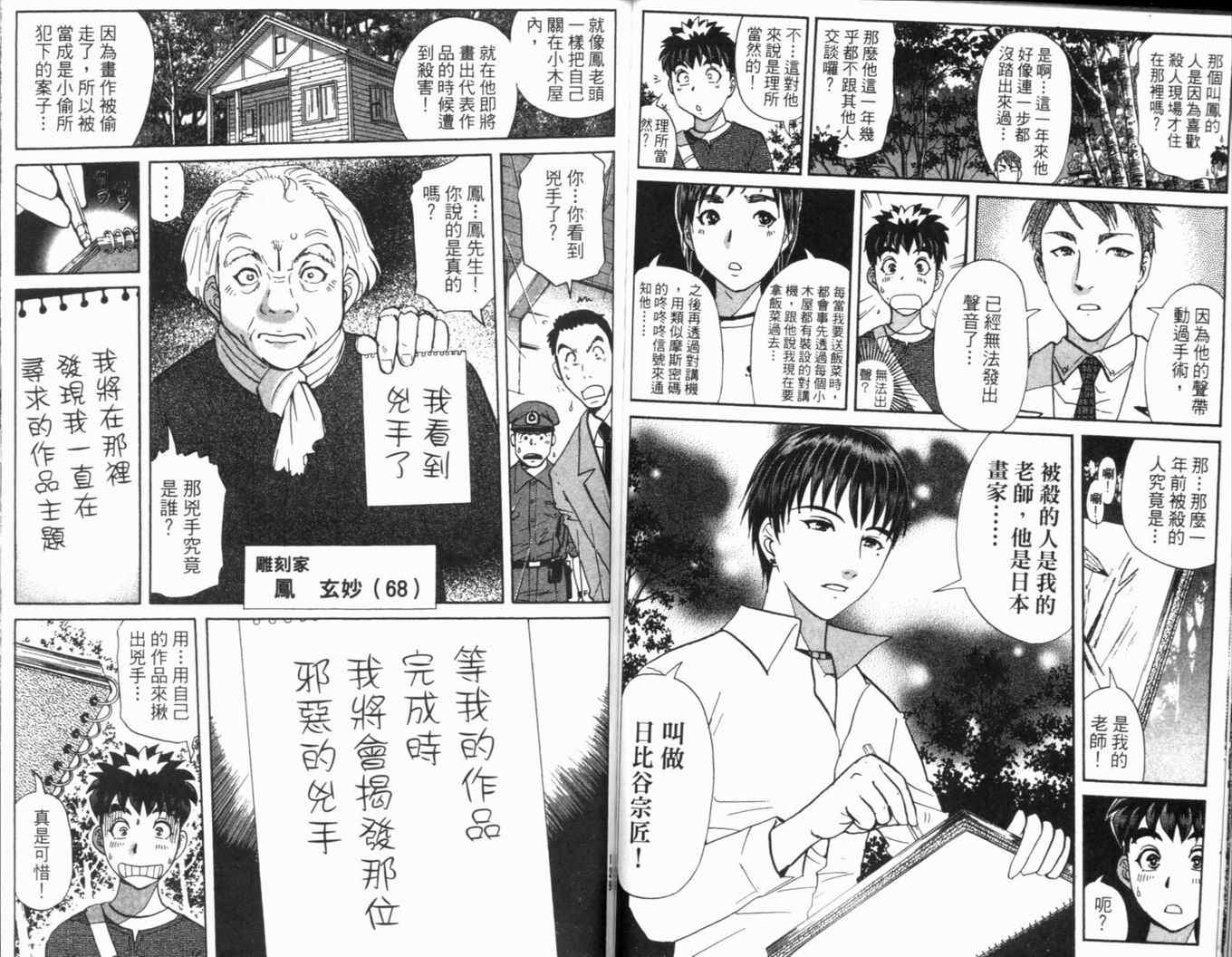 《侦探学园Q》漫画 侦探学院q16卷