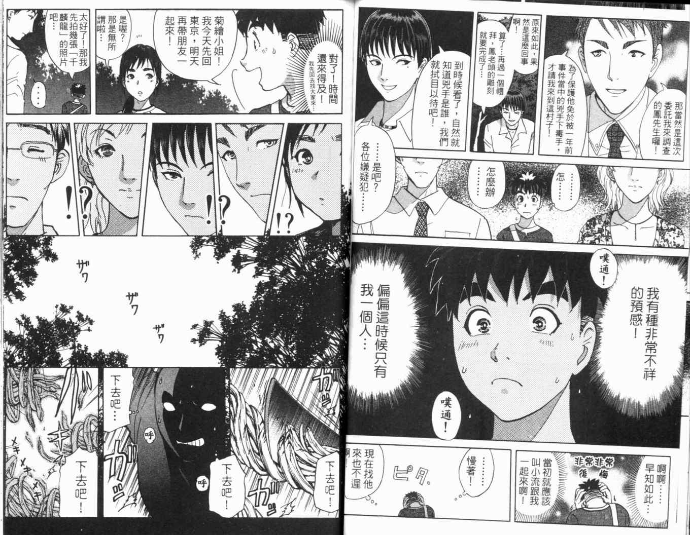 《侦探学园Q》漫画 侦探学院q16卷