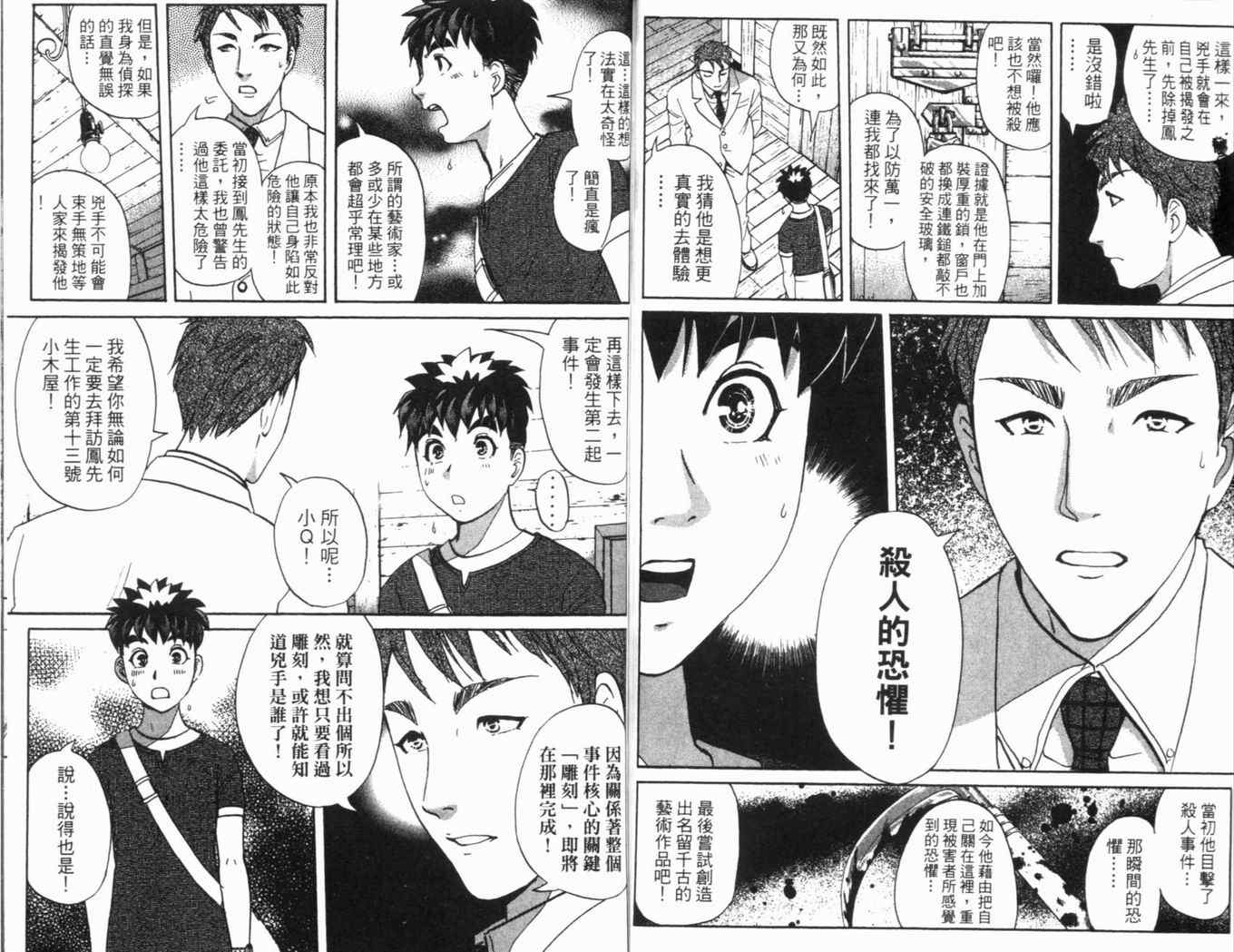 《侦探学园Q》漫画 侦探学院q16卷