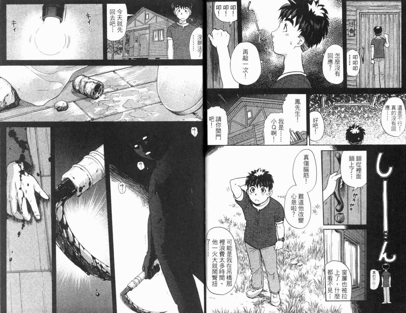 《侦探学园Q》漫画 侦探学院q16卷