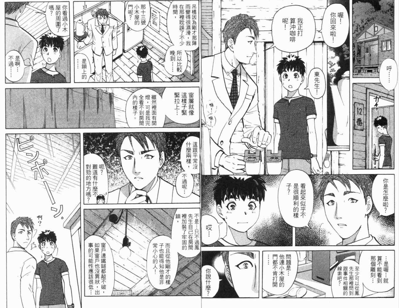 《侦探学园Q》漫画 侦探学院q16卷