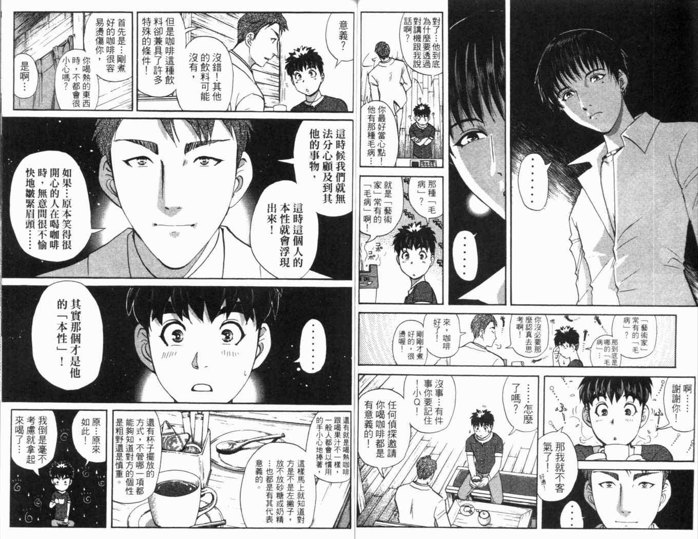 《侦探学园Q》漫画 侦探学院q16卷