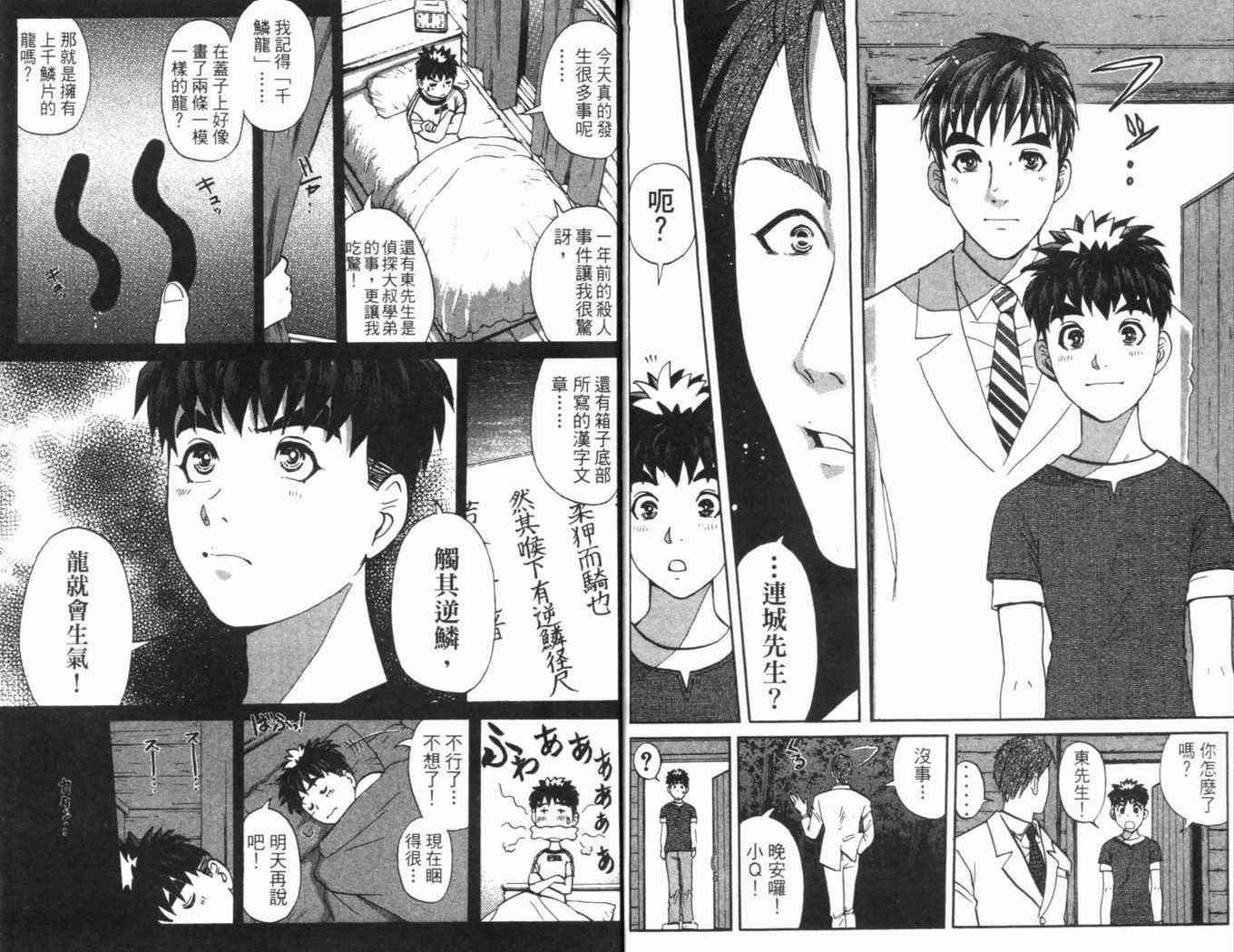 《侦探学园Q》漫画 侦探学院q16卷