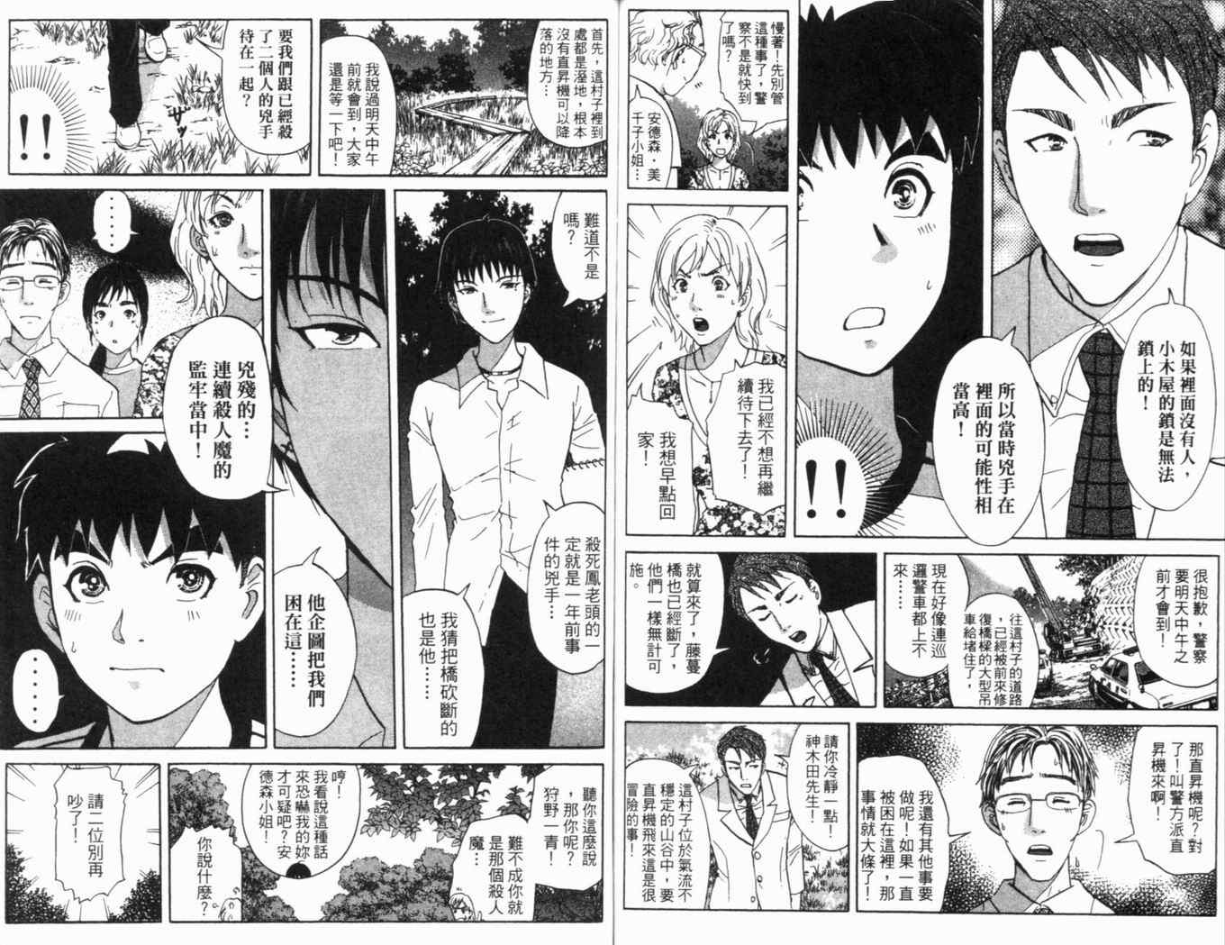 《侦探学园Q》漫画 侦探学院q16卷