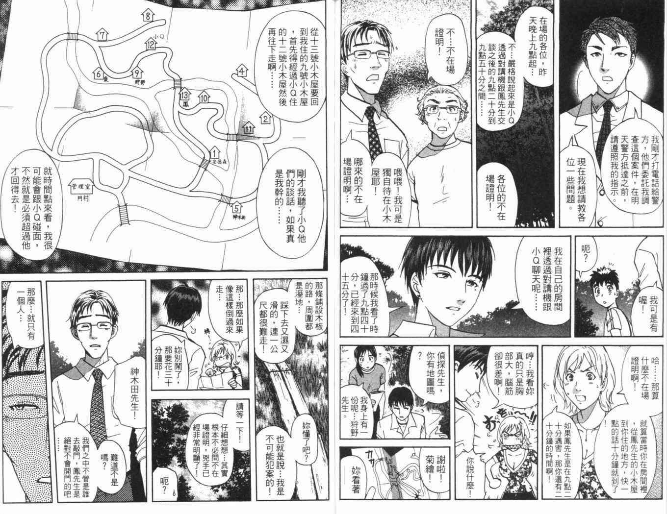 《侦探学园Q》漫画 侦探学院q16卷