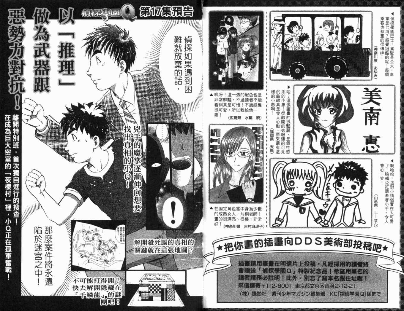 《侦探学园Q》漫画 侦探学院q16卷