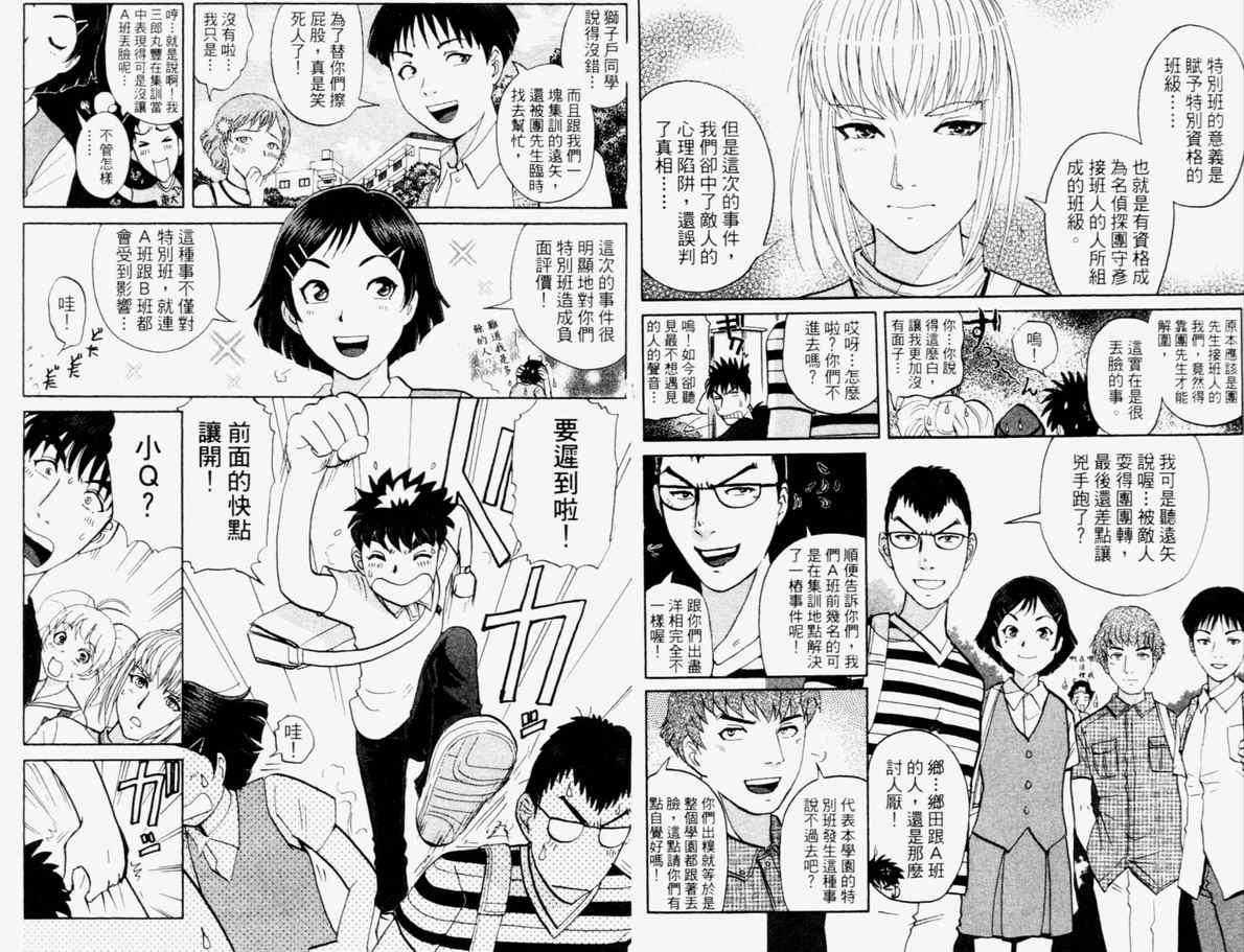 《侦探学园Q》漫画 侦探学院q15卷