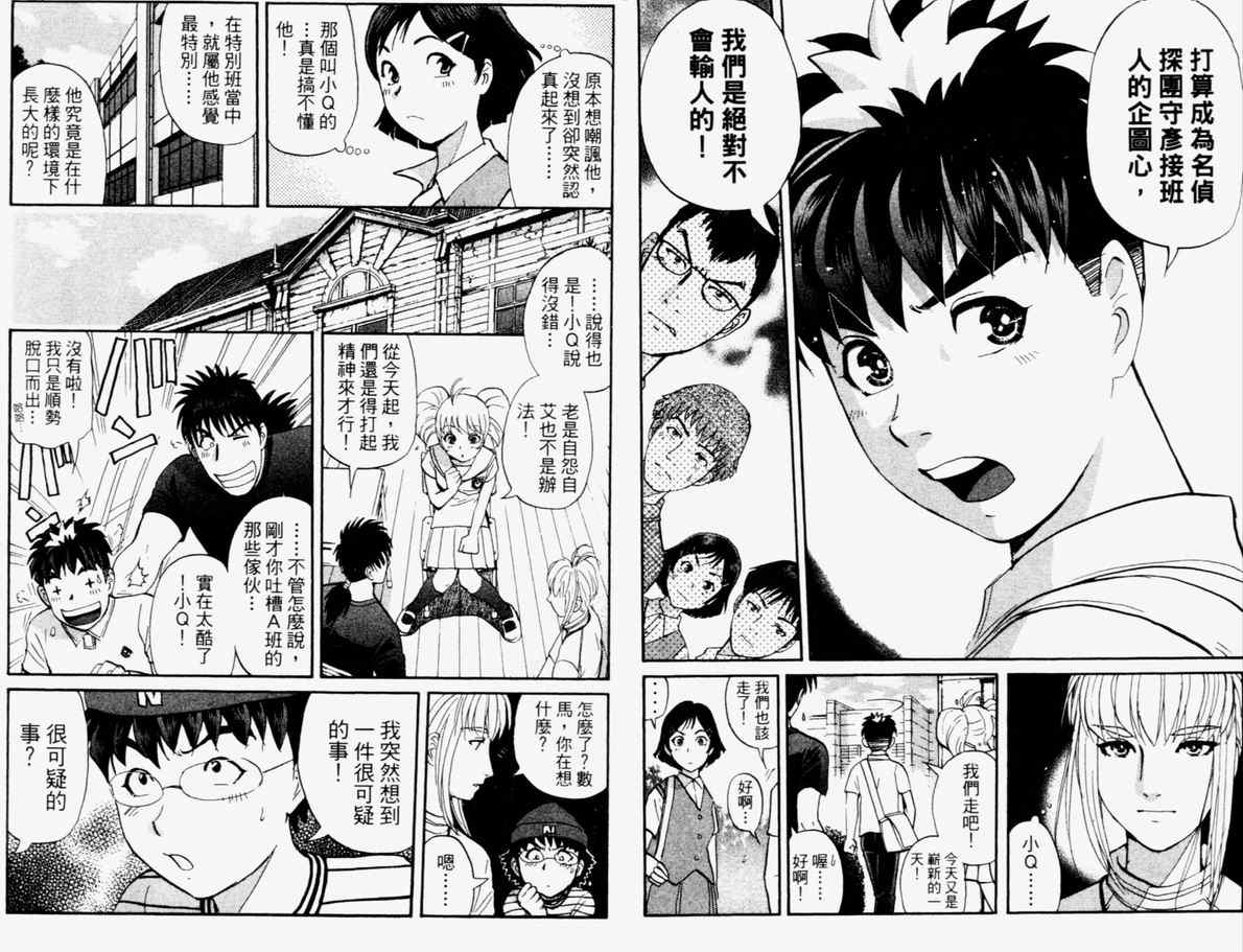 《侦探学园Q》漫画 侦探学院q15卷