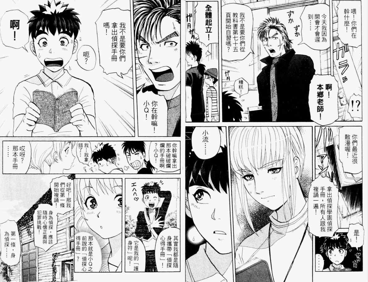 《侦探学园Q》漫画 侦探学院q15卷