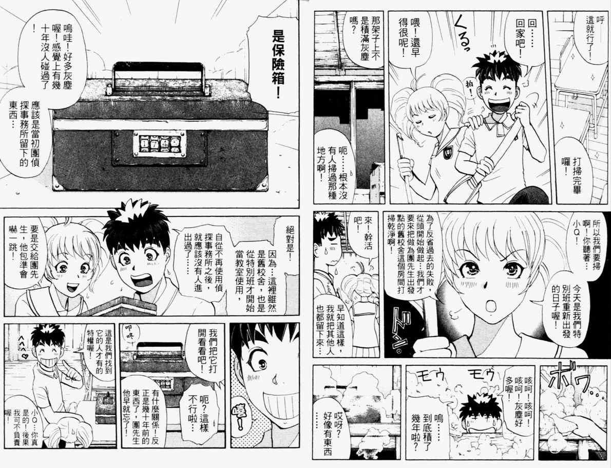 《侦探学园Q》漫画 侦探学院q15卷