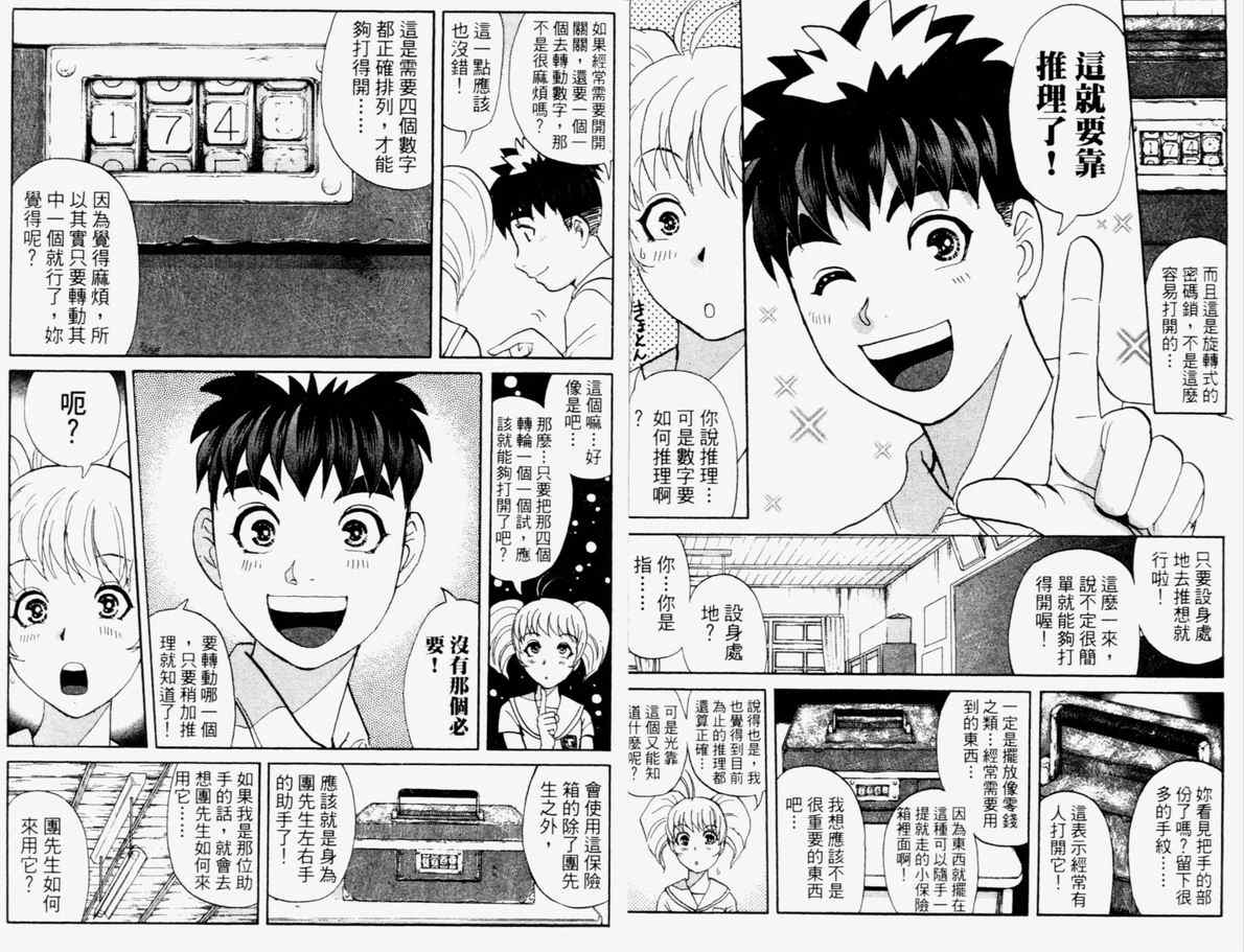 《侦探学园Q》漫画 侦探学院q15卷