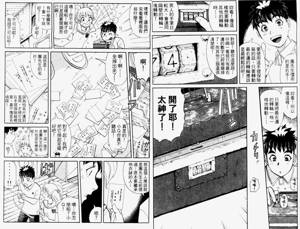 《侦探学园Q》漫画 侦探学院q15卷