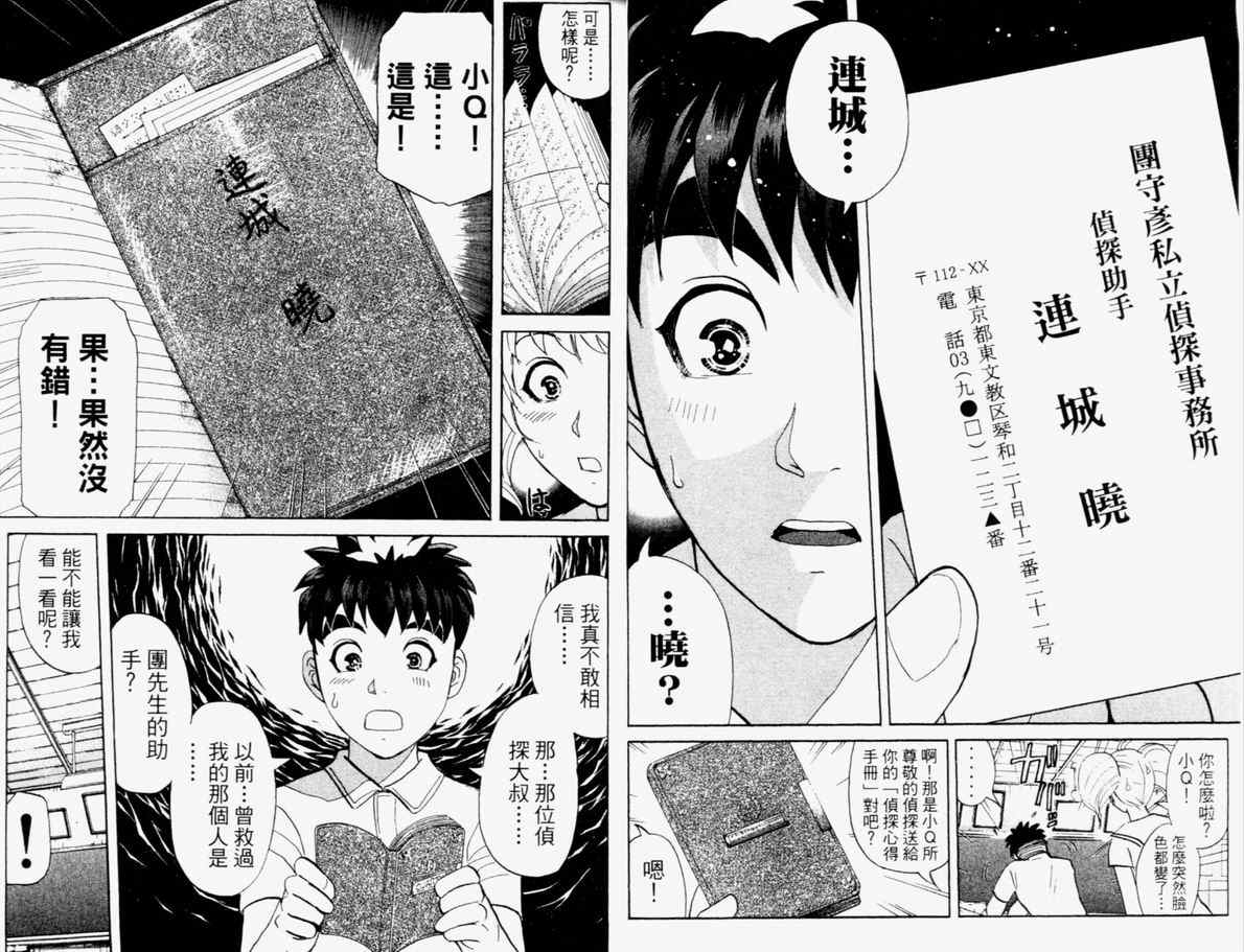 《侦探学园Q》漫画 侦探学院q15卷