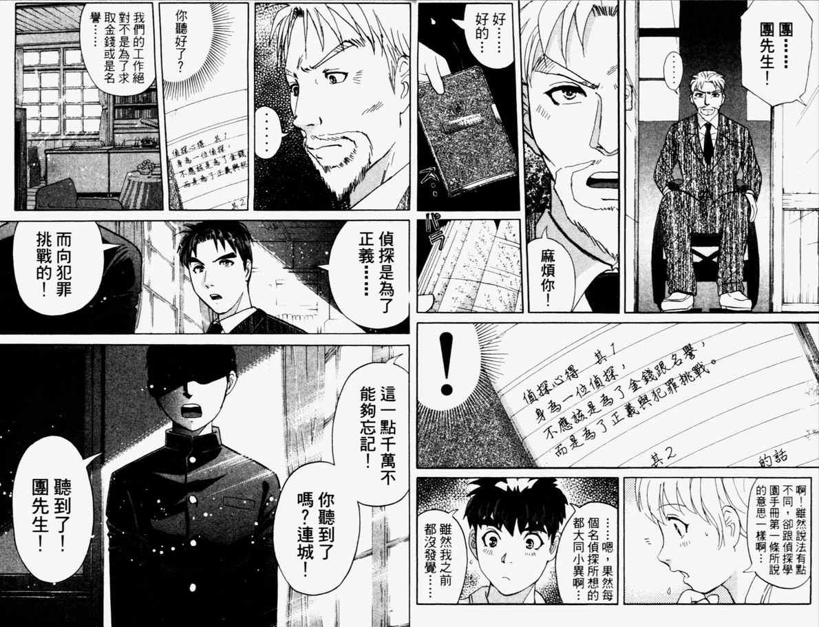 《侦探学园Q》漫画 侦探学院q15卷