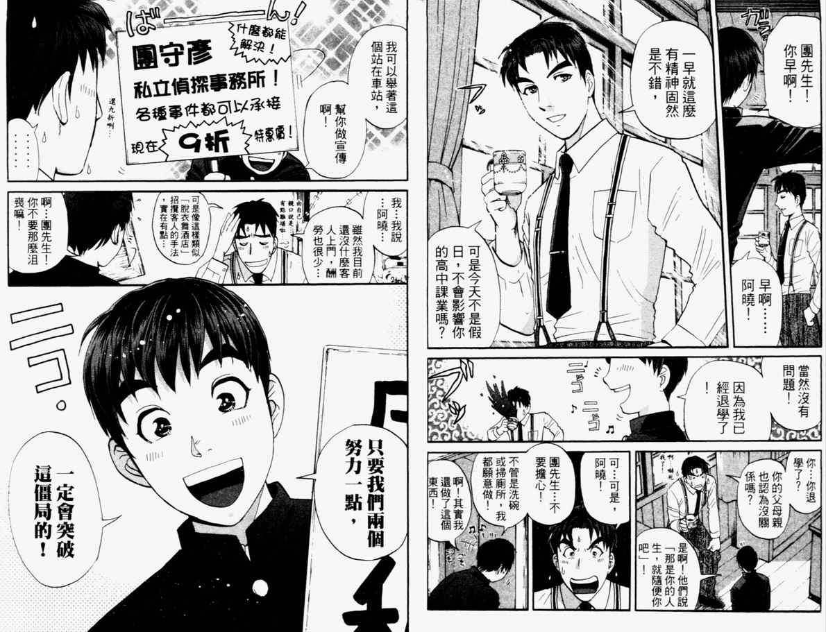 《侦探学园Q》漫画 侦探学院q15卷