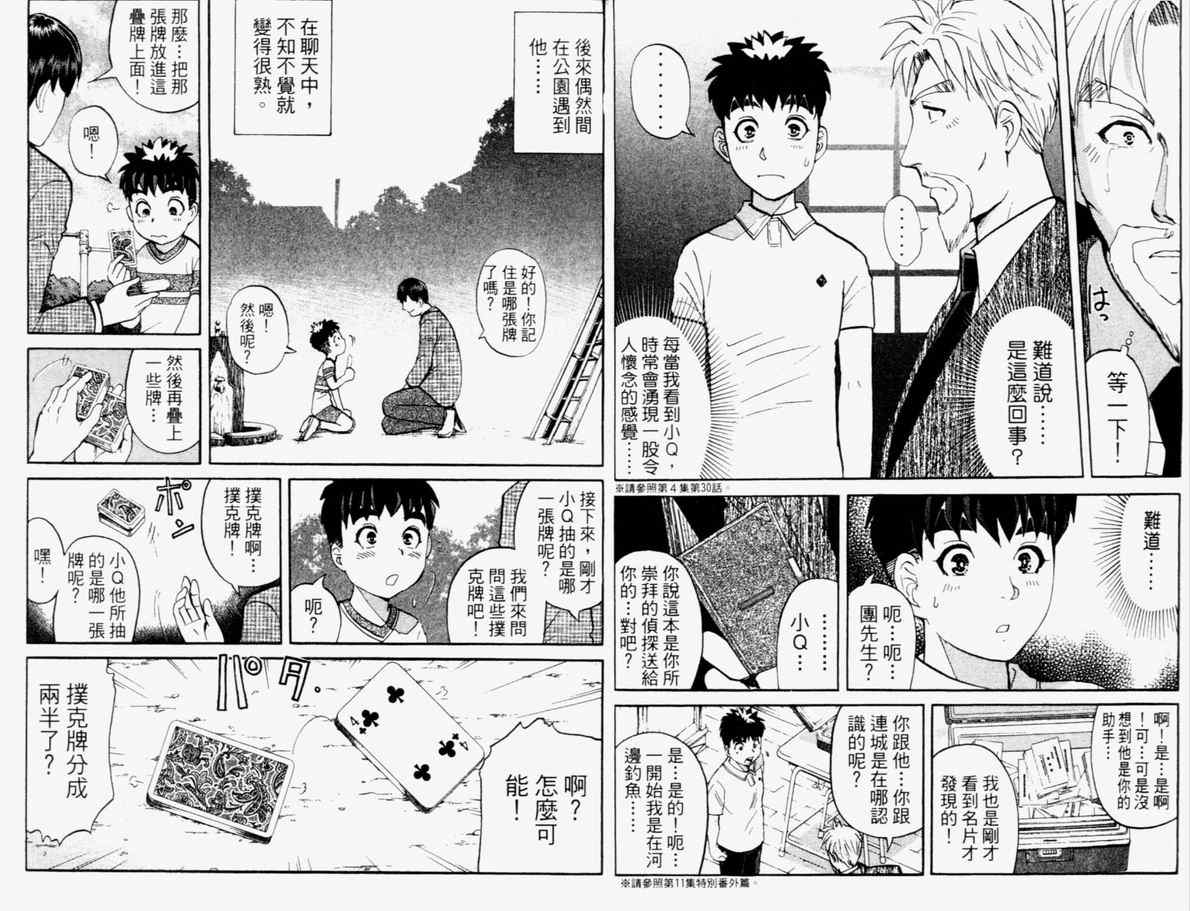 《侦探学园Q》漫画 侦探学院q15卷