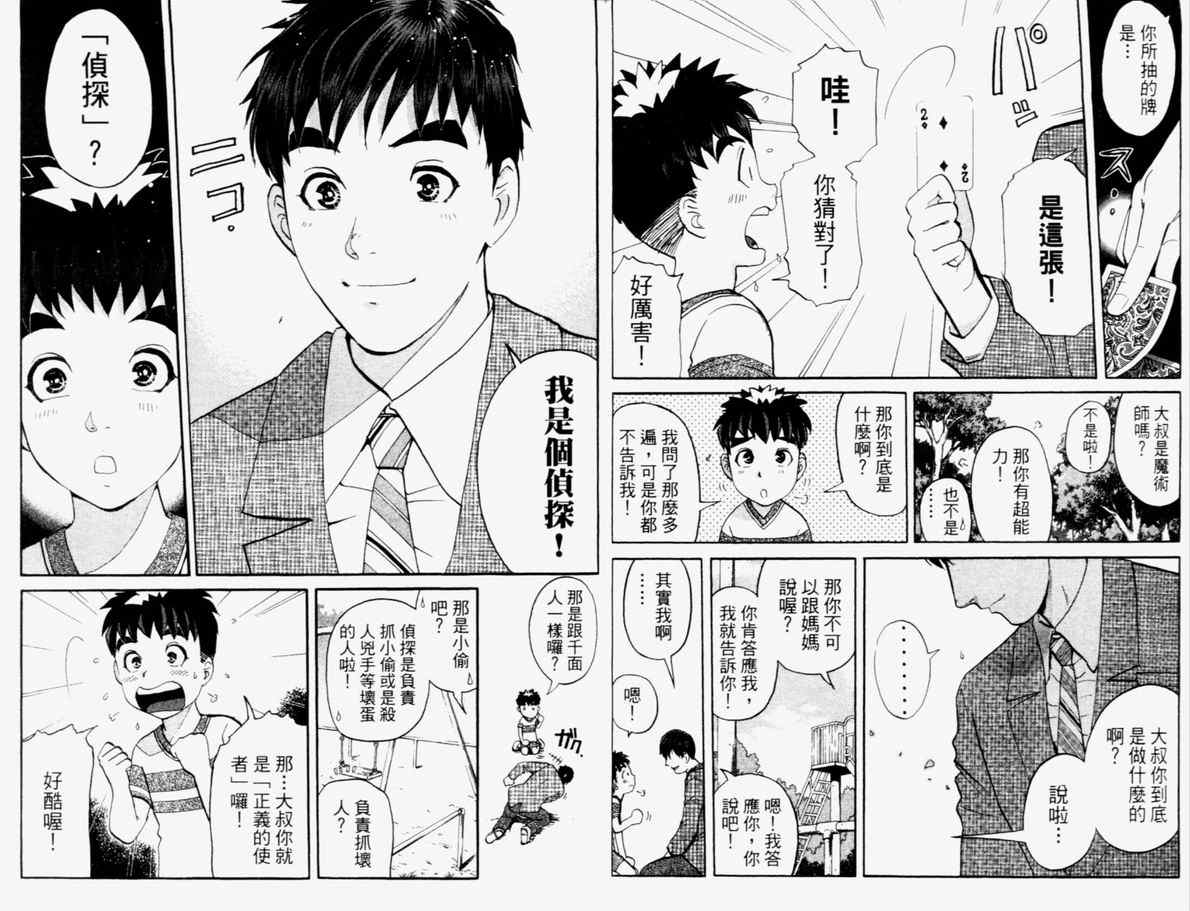 《侦探学园Q》漫画 侦探学院q15卷