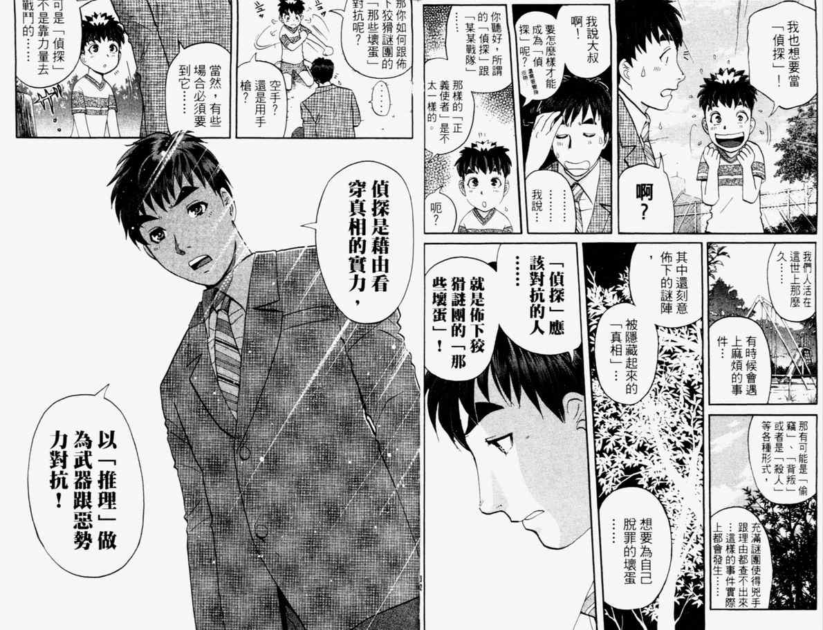 《侦探学园Q》漫画 侦探学院q15卷