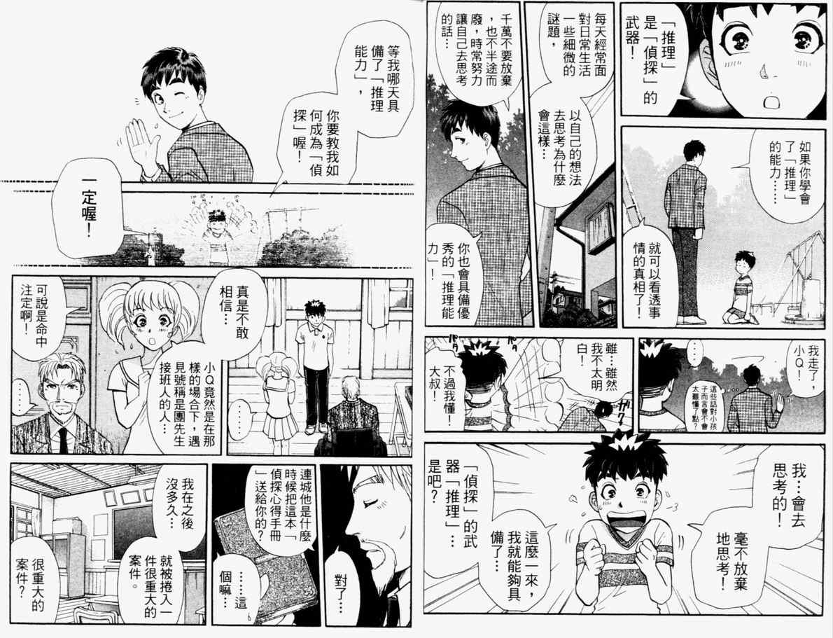 《侦探学园Q》漫画 侦探学院q15卷