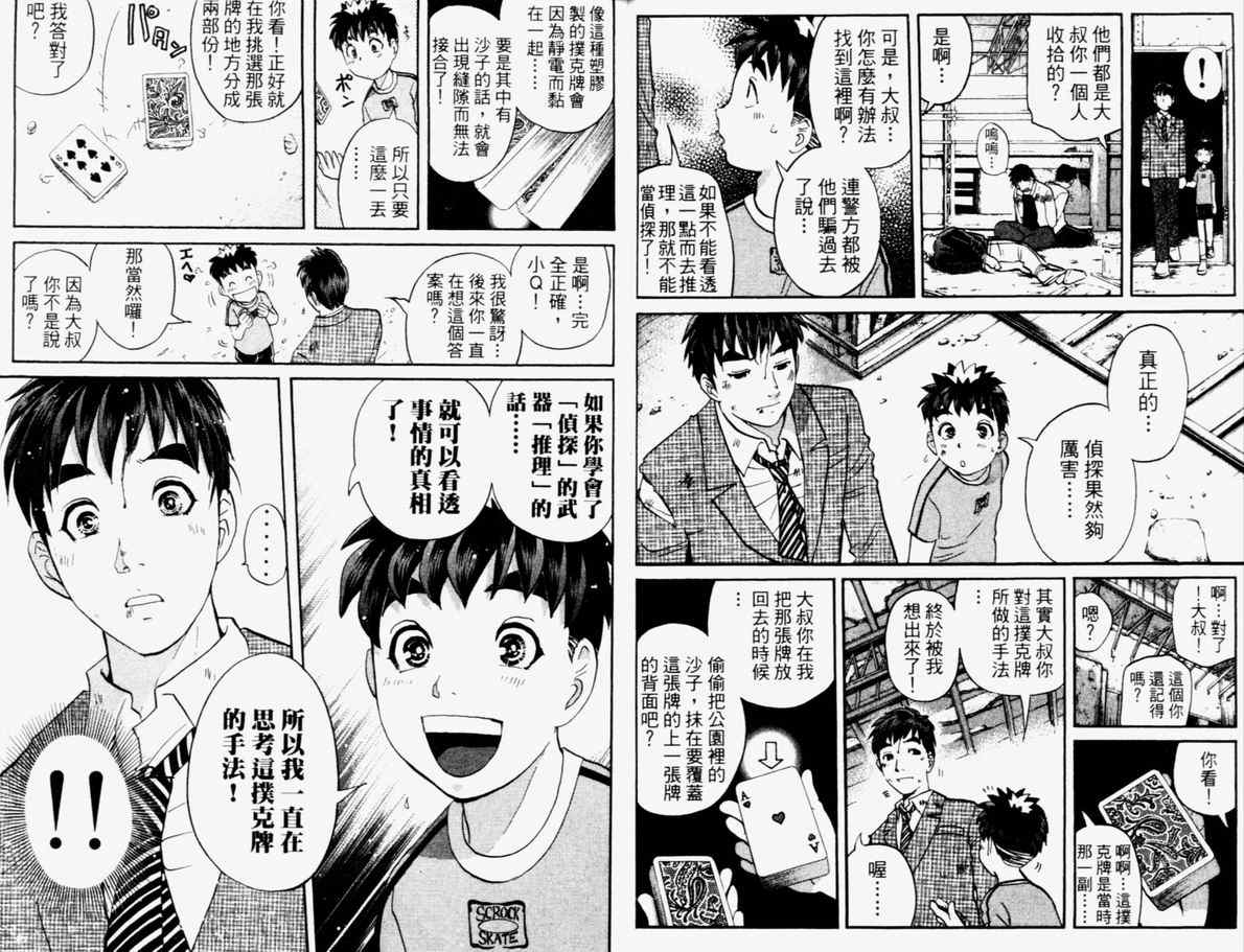 《侦探学园Q》漫画 侦探学院q15卷