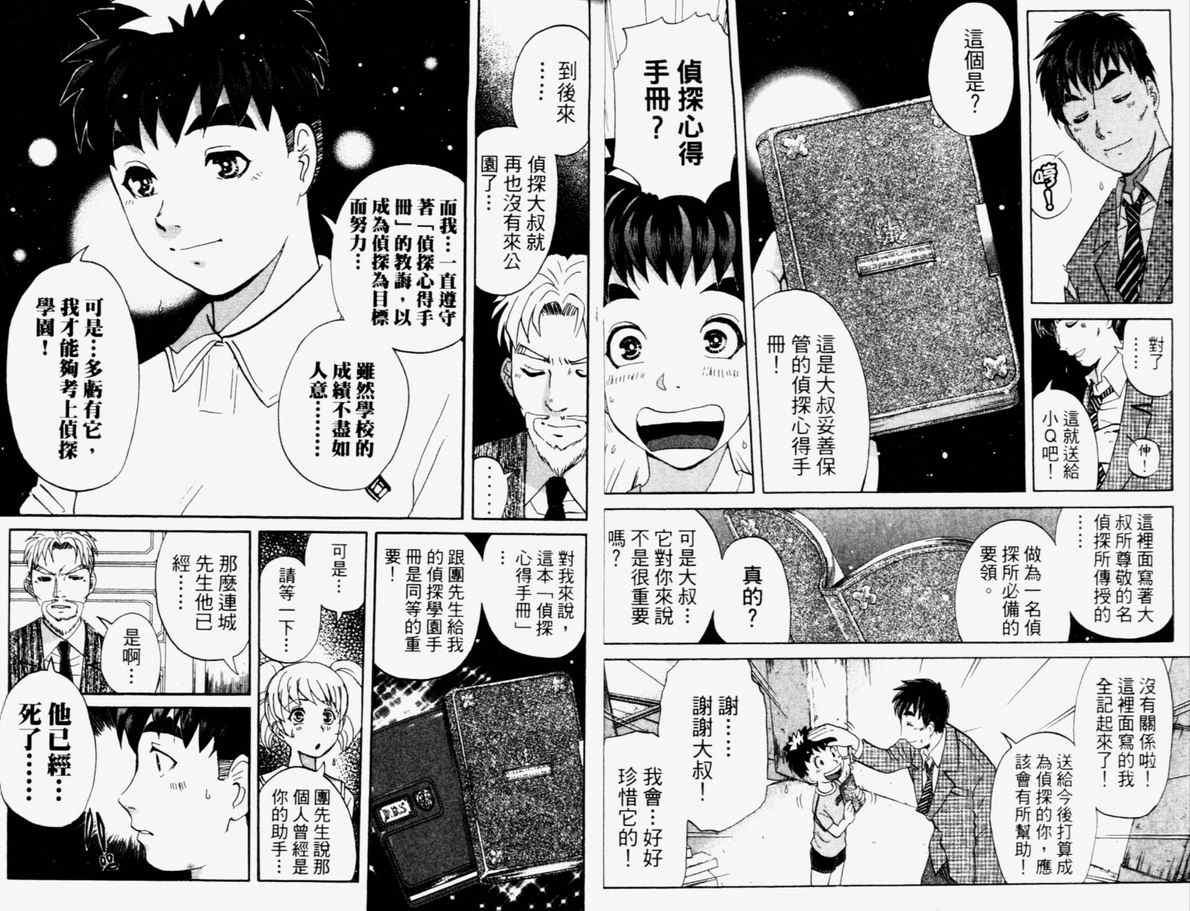 《侦探学园Q》漫画 侦探学院q15卷