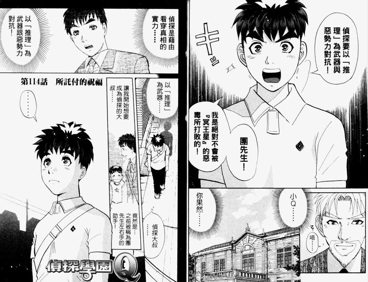 《侦探学园Q》漫画 侦探学院q15卷