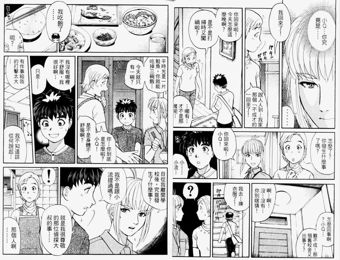 《侦探学园Q》漫画 侦探学院q15卷