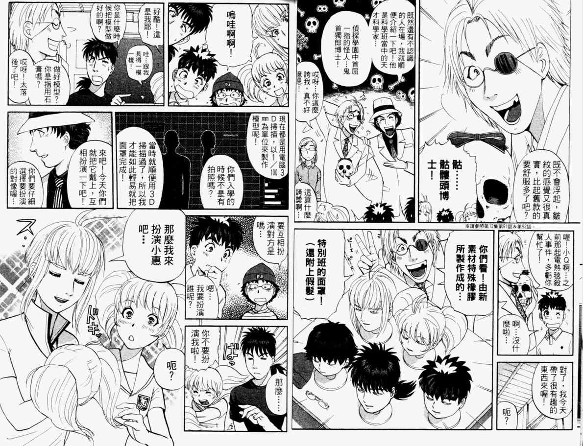 《侦探学园Q》漫画 侦探学院q15卷