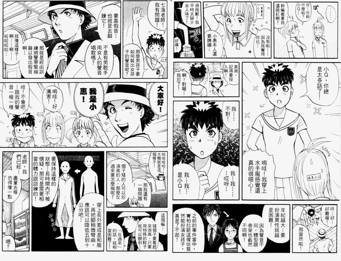 《侦探学园Q》漫画 侦探学院q15卷