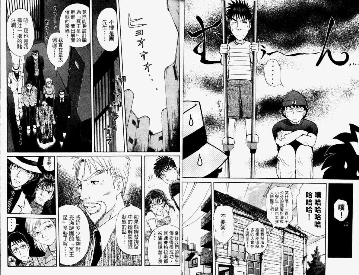 《侦探学园Q》漫画 侦探学院q15卷