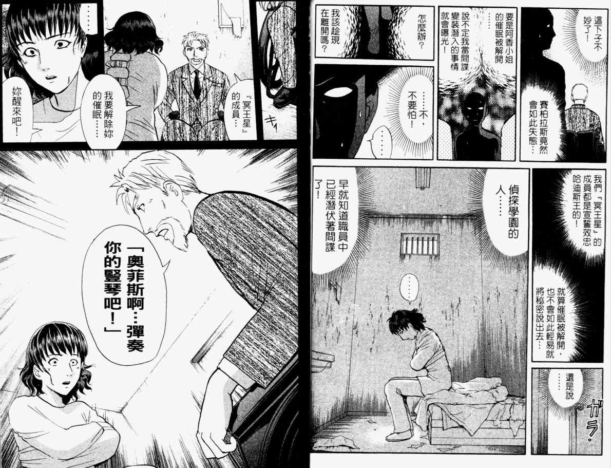 《侦探学园Q》漫画 侦探学院q15卷