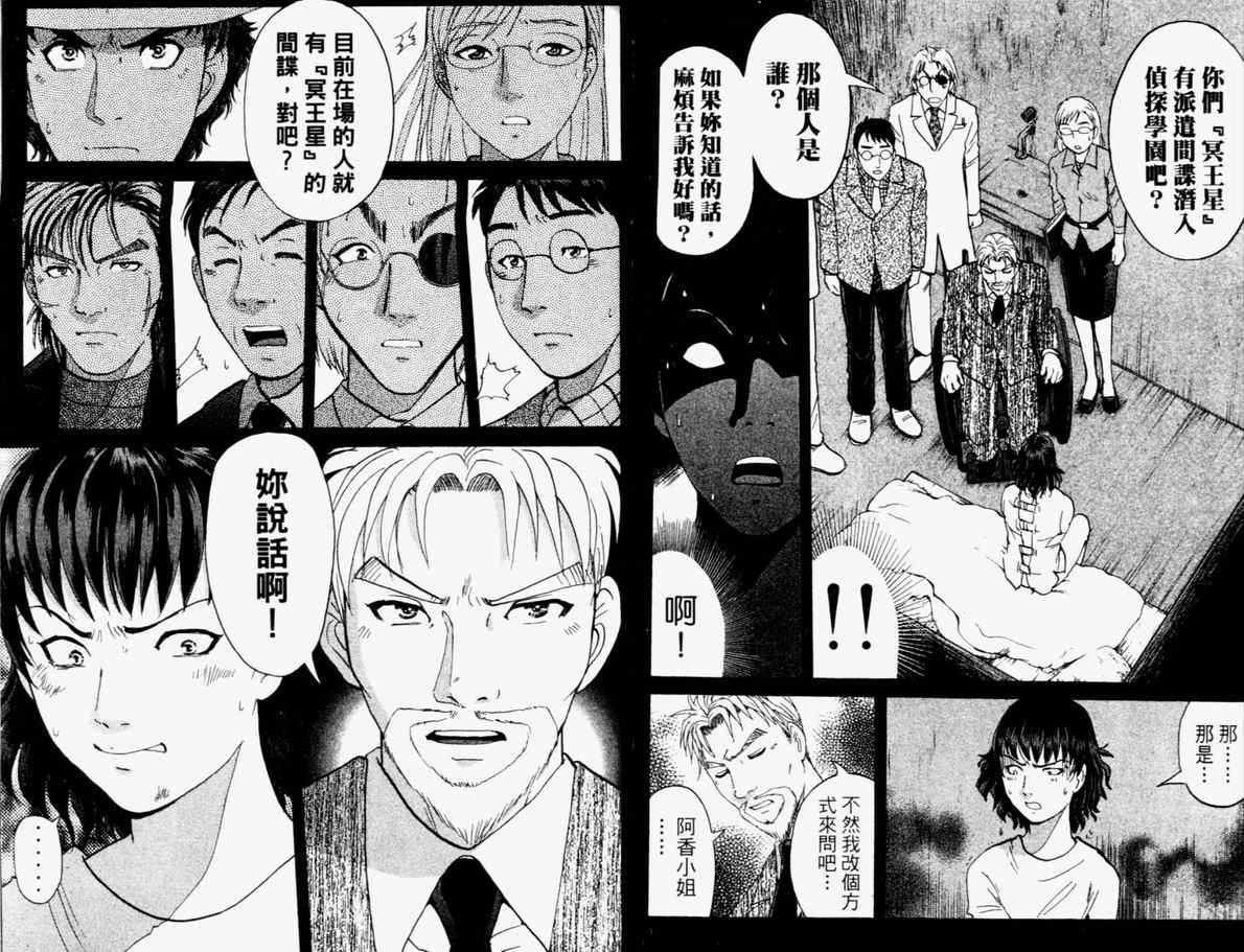 《侦探学园Q》漫画 侦探学院q15卷