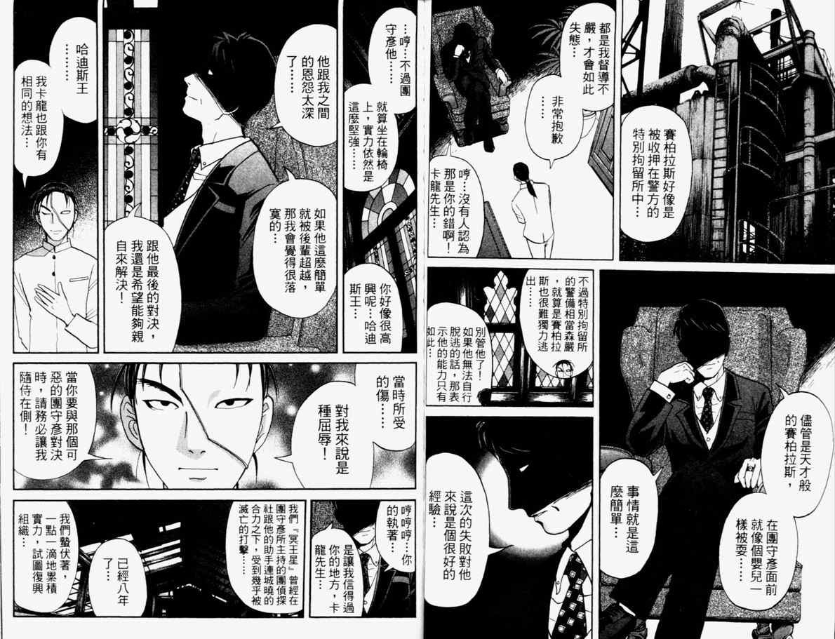 《侦探学园Q》漫画 侦探学院q15卷