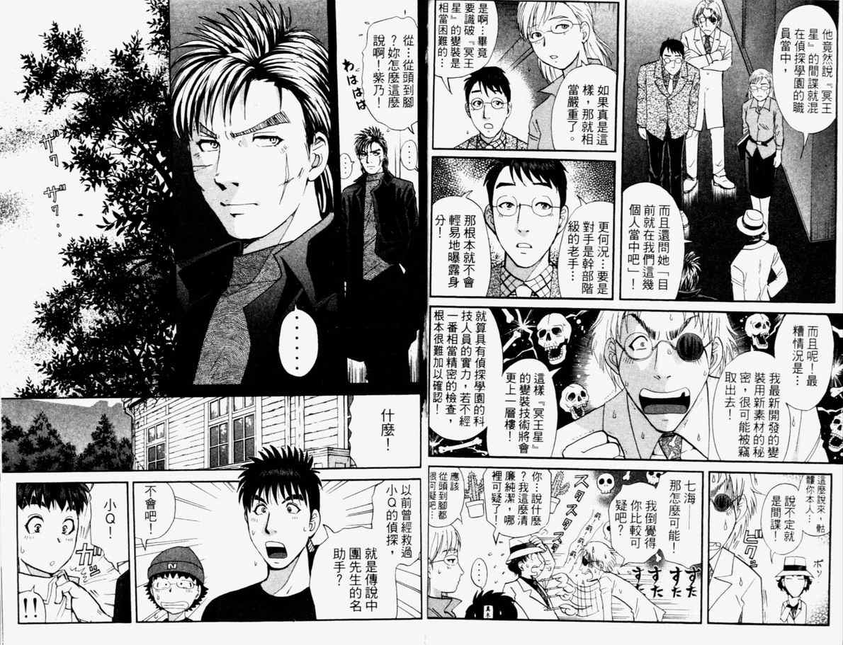 《侦探学园Q》漫画 侦探学院q15卷