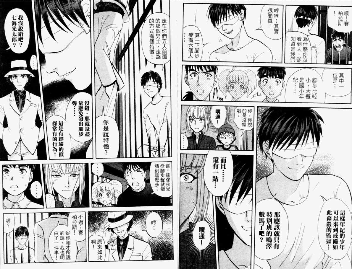 《侦探学园Q》漫画 侦探学院q15卷