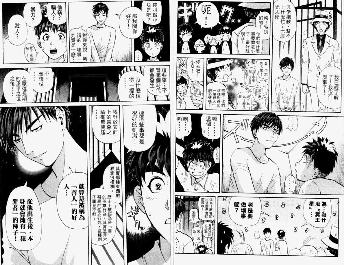 《侦探学园Q》漫画 侦探学院q15卷