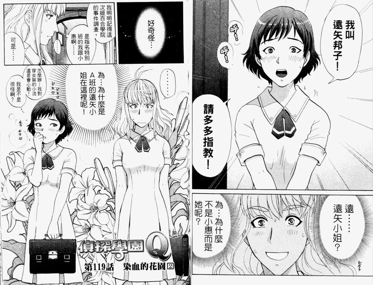 《侦探学园Q》漫画 侦探学院q15卷