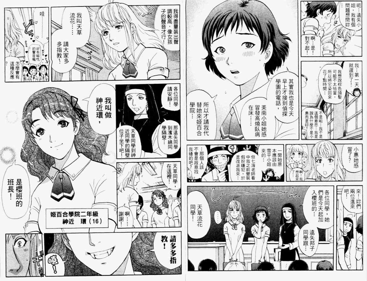 《侦探学园Q》漫画 侦探学院q15卷