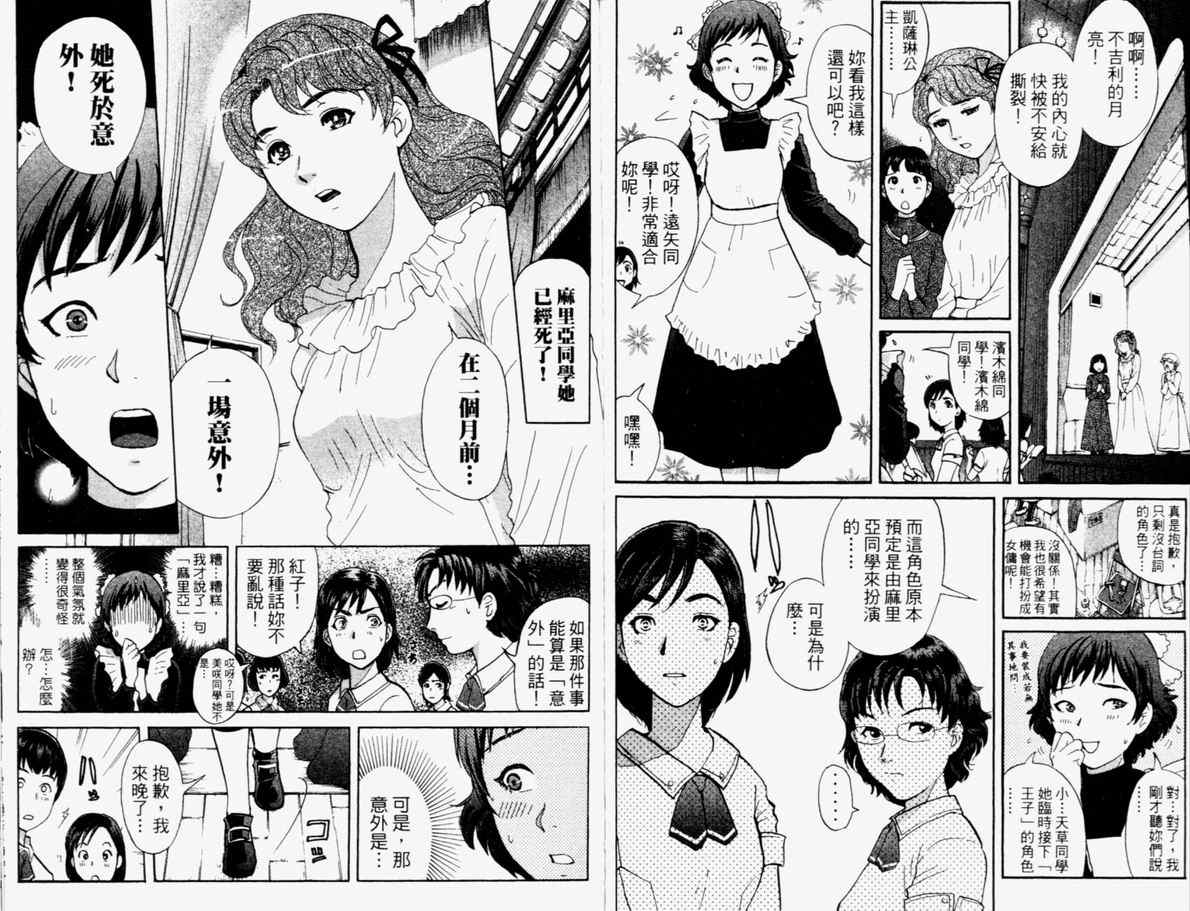 《侦探学园Q》漫画 侦探学院q15卷