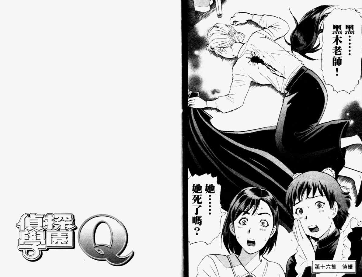 《侦探学园Q》漫画 侦探学院q15卷