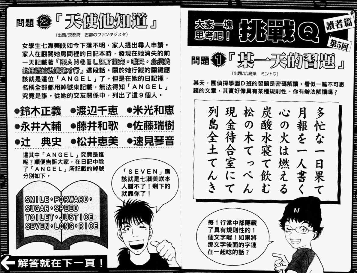 《侦探学园Q》漫画 侦探学院q15卷