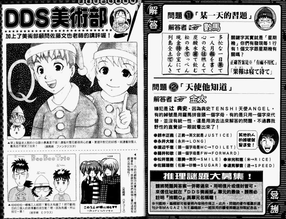 《侦探学园Q》漫画 侦探学院q15卷