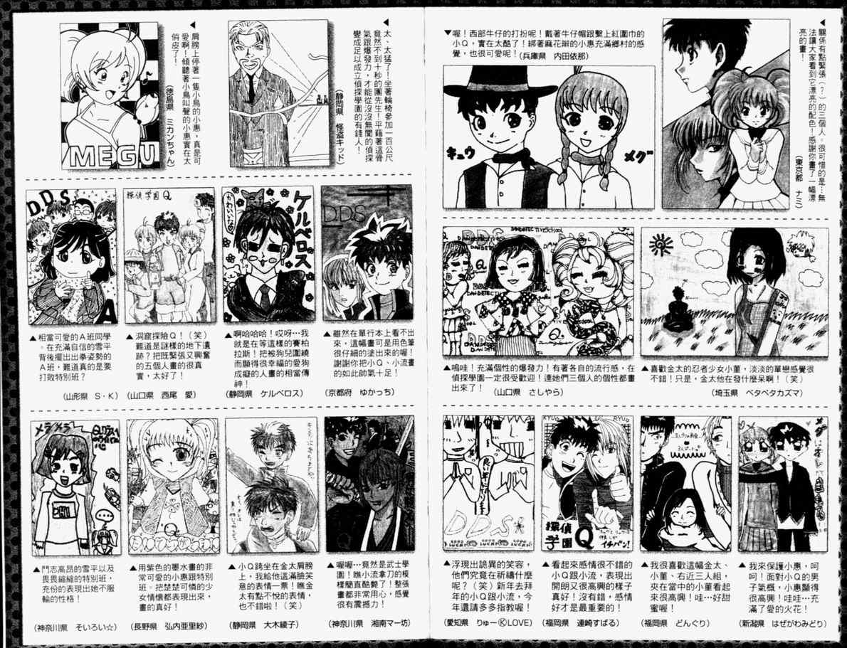 《侦探学园Q》漫画 侦探学院q15卷