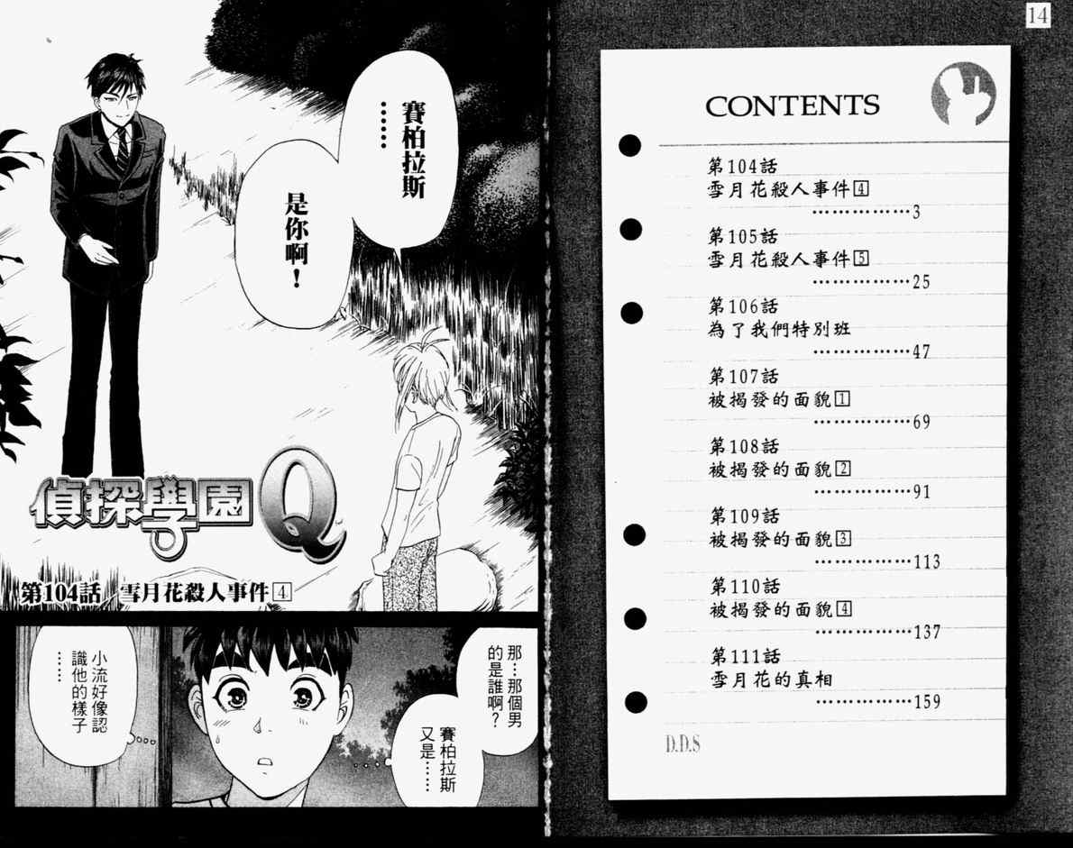 《侦探学园Q》漫画 侦探学院q14卷