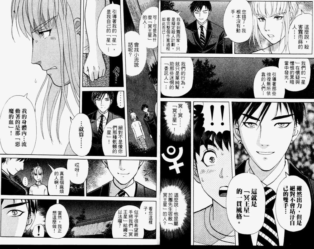 《侦探学园Q》漫画 侦探学院q14卷