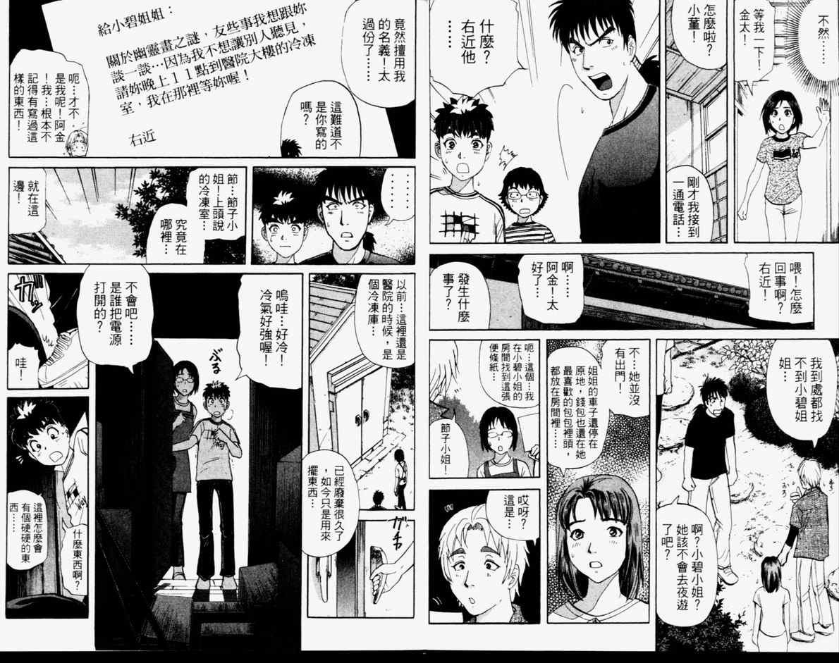 《侦探学园Q》漫画 侦探学院q14卷