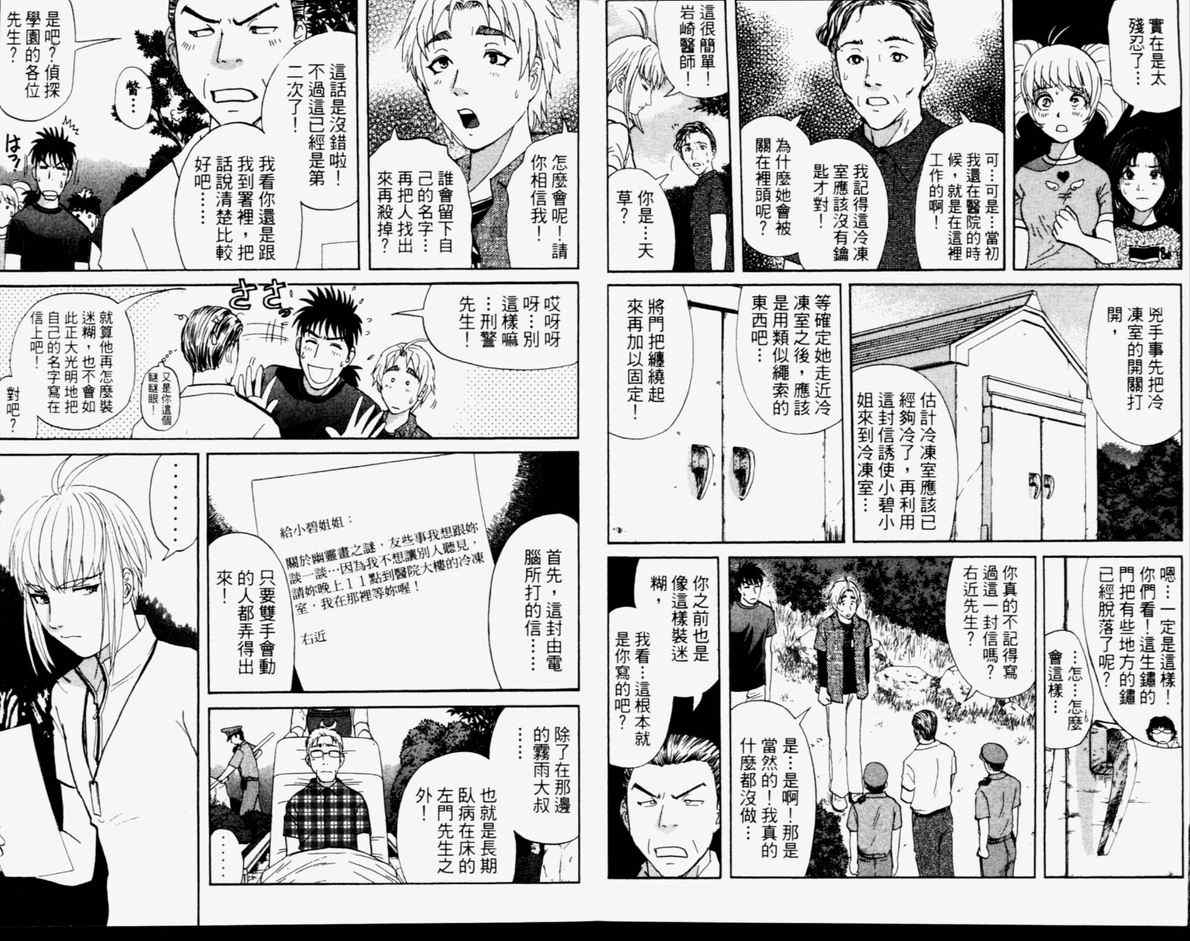 《侦探学园Q》漫画 侦探学院q14卷